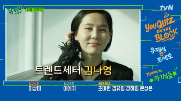 ▲김나영(사진=tvN 방송화면 캡처)