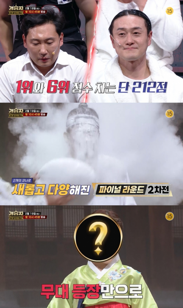 ▲'개승자'(사진 = KBS 제공)