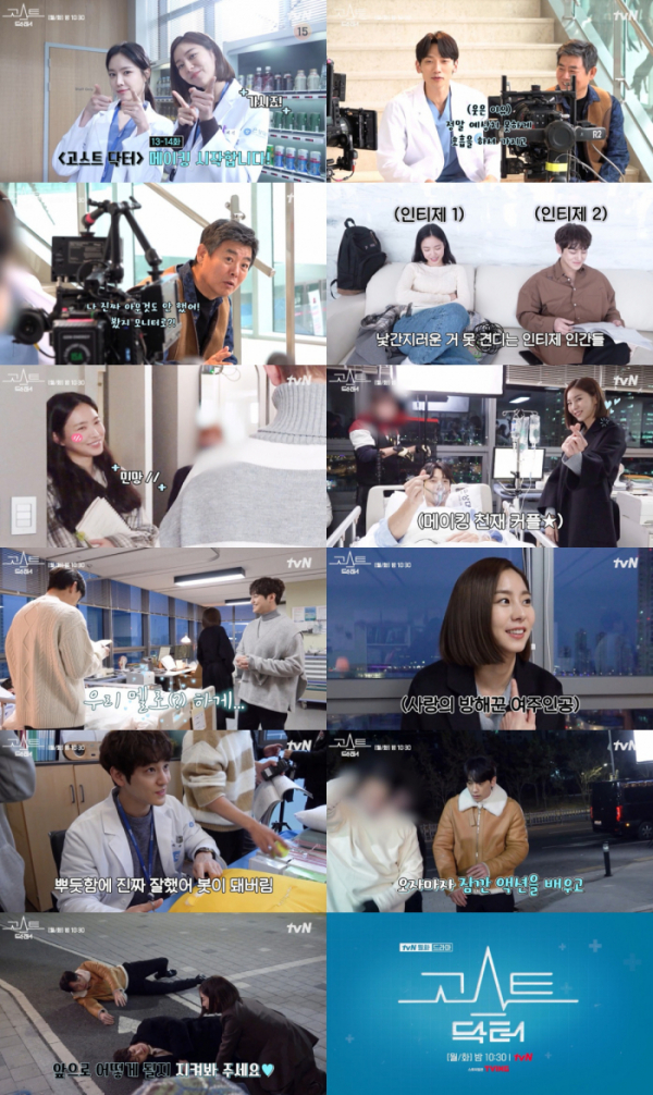 ▲'고스트 닥터'(사진제공=tvN)