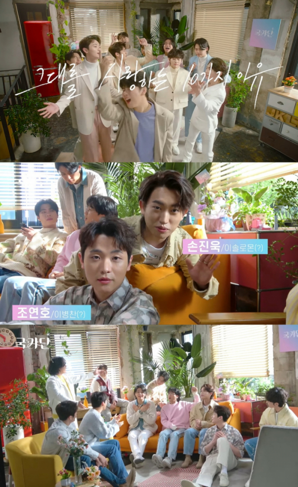 ▲국가단(사진 = n.CH엔터테인먼트 제공)