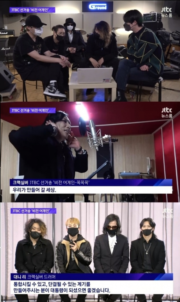 ▲크랙실버(사진 = JTBC '뉴스룸' 방송캡처)