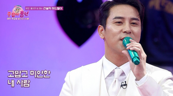 ▲‘주접이 풍년’ 장민호(사진제공=KBS 2TV)