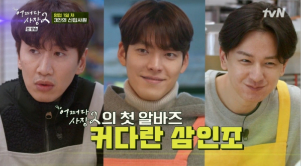 ▲이광수, 김우빈, 임주환(사진=tvN 방송화면 캡처)