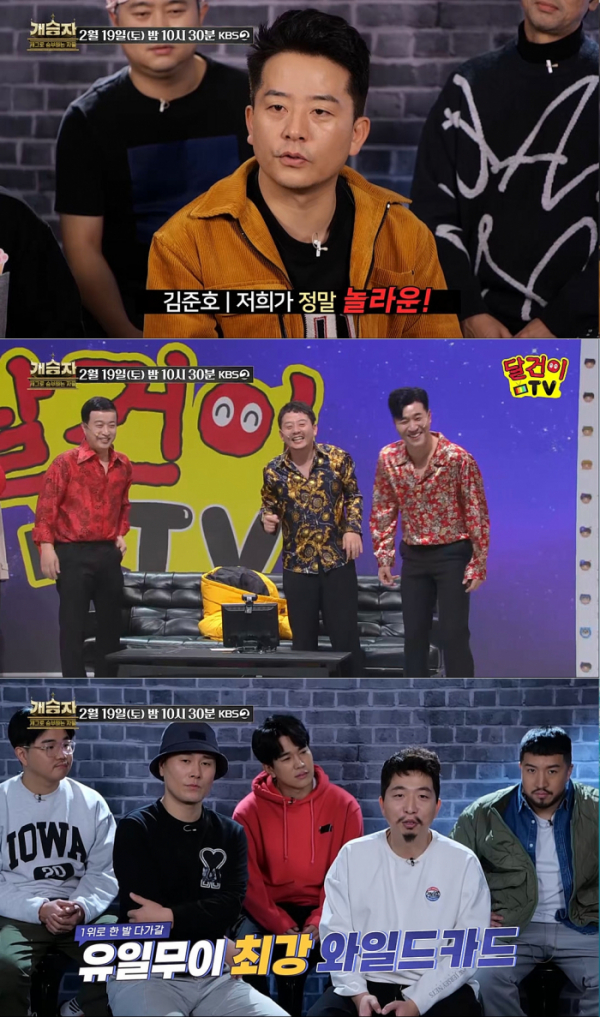 ▲'개승자'(사진제공=KBS2)