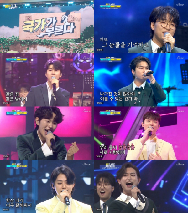 ▲국가단(사진제공 = TV CHOSUN)