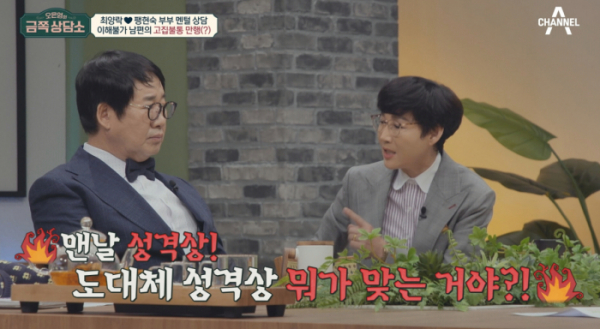 ▲‘오은영의 금쪽상담소’(사진제공=채널A)