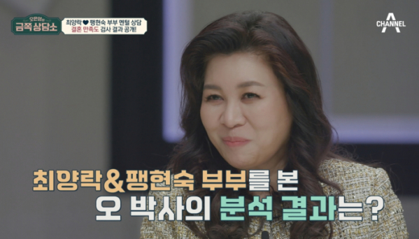 ▲‘오은영의 금쪽상담소’(사진제공=채널A)