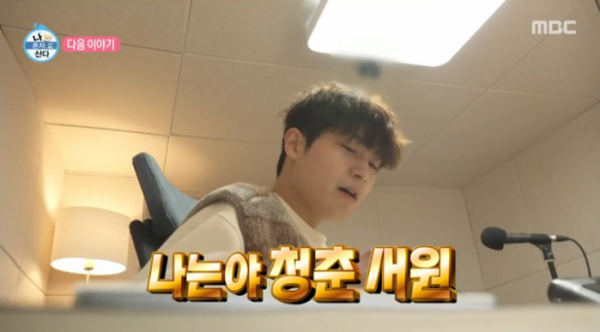 ▲차서원 '나혼자산다' 다음주 출연 예고(사진=MBC 방송화면 캡처)