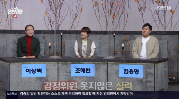 ▲이상벽(왼쪽부터), 조혜련, 김용명(사진=KBS1 '진품명품' 방송화면 캡처)
