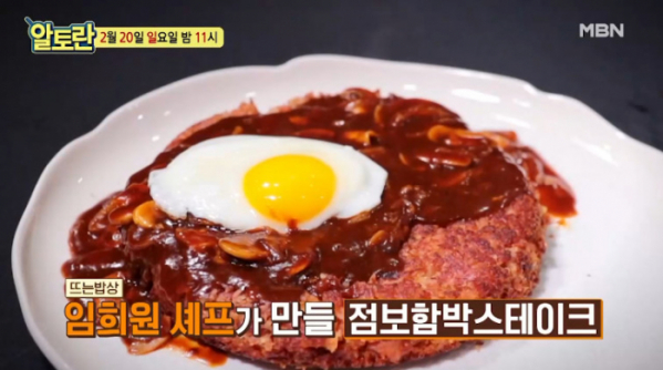 ▲'알토란' 점보함박스테이크(사진=MBN 방송화면 캡처)