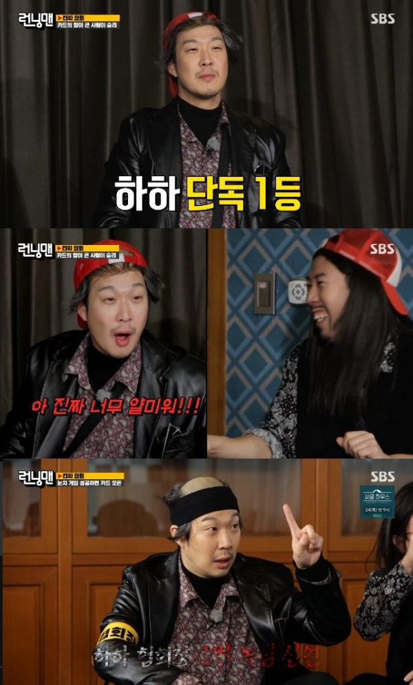▲하하(사진= SBS '런닝맨' 방송 캡처)