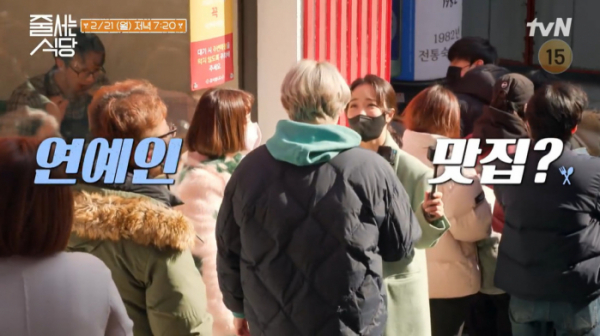▲'줄서는식당'(사진제공=tvN)
