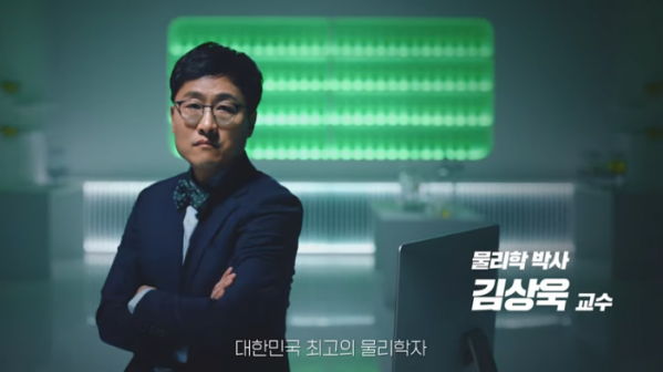 ▲스푸너 테라 유튜브 광고의 김상욱 교수. (하이트진로)