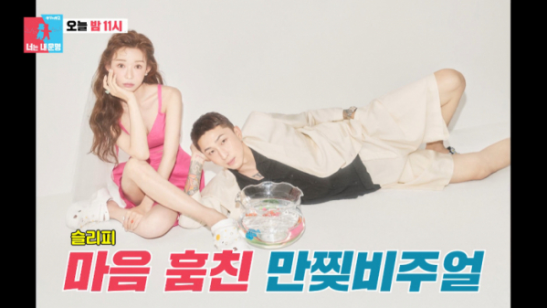 ▲슬리피 예비신부 공개(사진=SBS 방송화면 캡처)