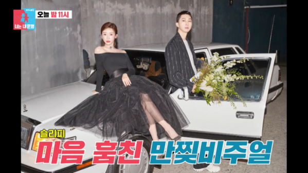 ▲슬리피 예비신부 공개(사진=SBS 방송화면 캡처)