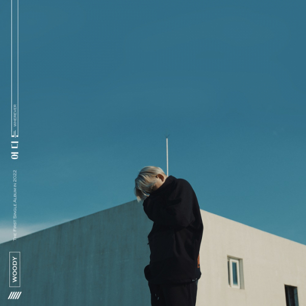 ▲우디(사진 = 메이저나인 제공)