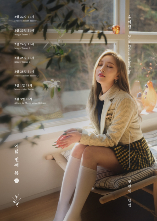 ▲홍의진(사진 = 멜로우엔터테인먼트 제공)