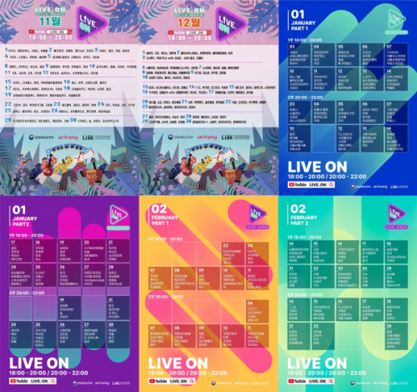 ▲‘라이브온(LIVE ON)’(사진 = 한국음악레이블산업협회 제공)