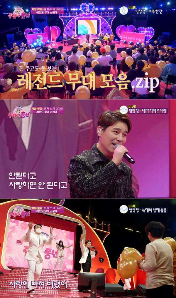 ▲임창정(사진제공=KBS 2TV)