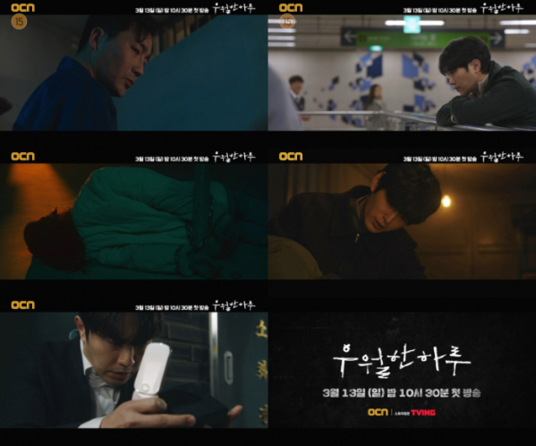 ▲'우월한 하루'(사진 제공=OCN )