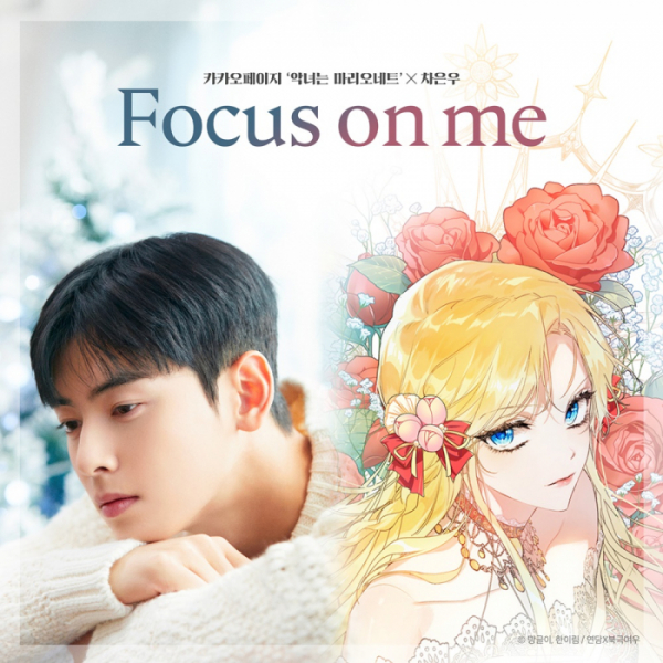 ▲차은우 'Focus on me' (사진 = 판타지오 제공)