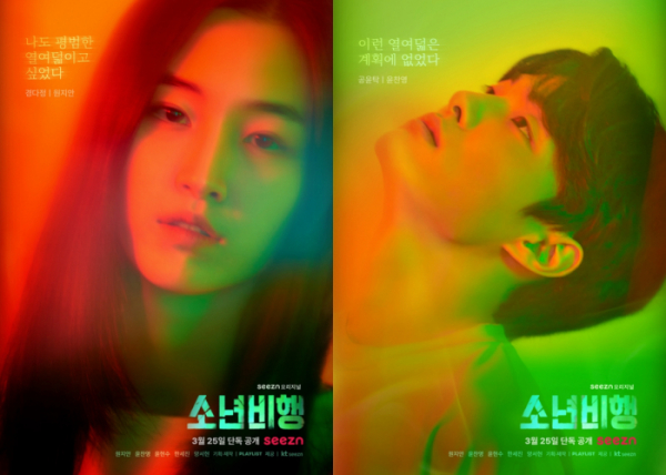 ▲‘소년비행’(사진제공=OTT seezn(시즌))