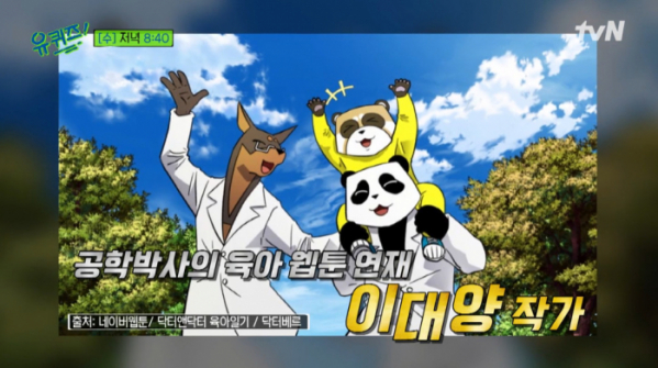 ▲'닥터앤닥터 육아일기' 닥터베르(이대양)(사진=tvN 방송화면 캡처)