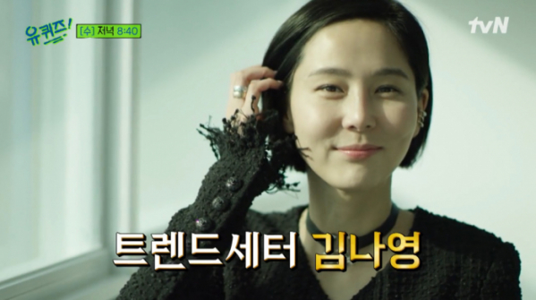 ▲김나영(사진=tvN 방송화면 캡처)