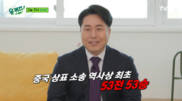 ▲'유퀴즈' 유성원 변리사(사진=tvN 방송화면 캡처)