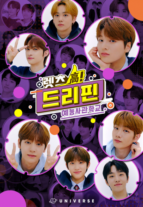 ▲‘유니버스(UNIVERSE)’ 신규 오리지널 숏폼 예능 ‘렛츠高! 드리핀’ 공식 포스터(사진제공=엔씨소프트(NC)/클렙(Klap))