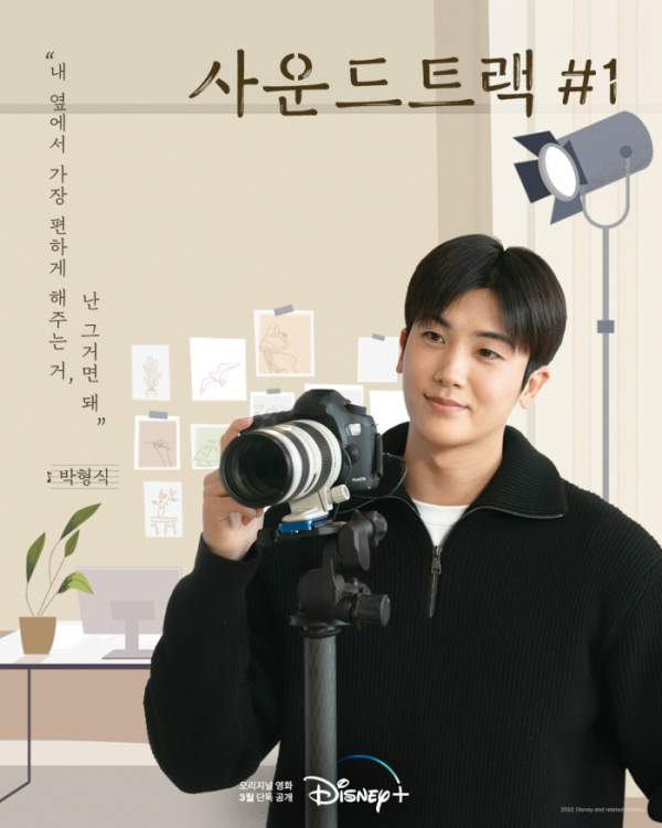 ▲'사운드트랙 #1'(사진제공=월트디즈니컴퍼니 코리아)