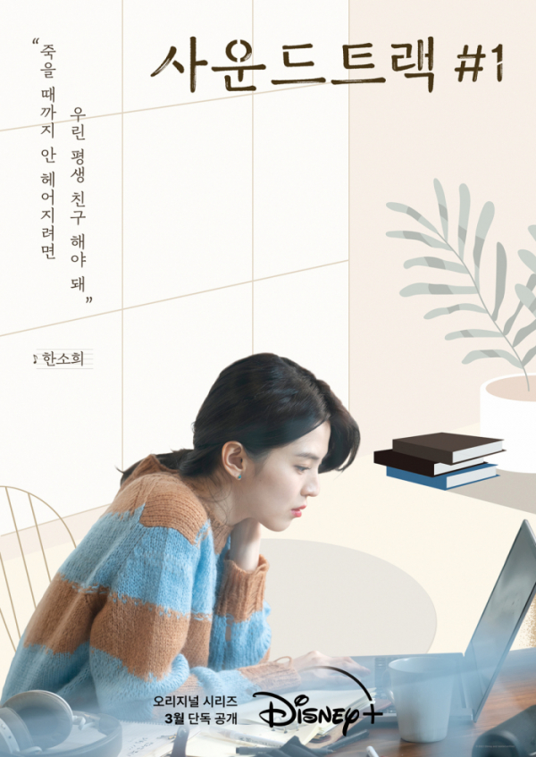 ▲'사운드트랙 #1'(사진제공=월트디즈니컴퍼니 코리아)