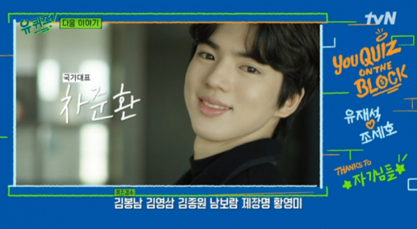 ▲차준환 피겨스케이팅 국가대표(사진=tvN 방송화면 캡처)