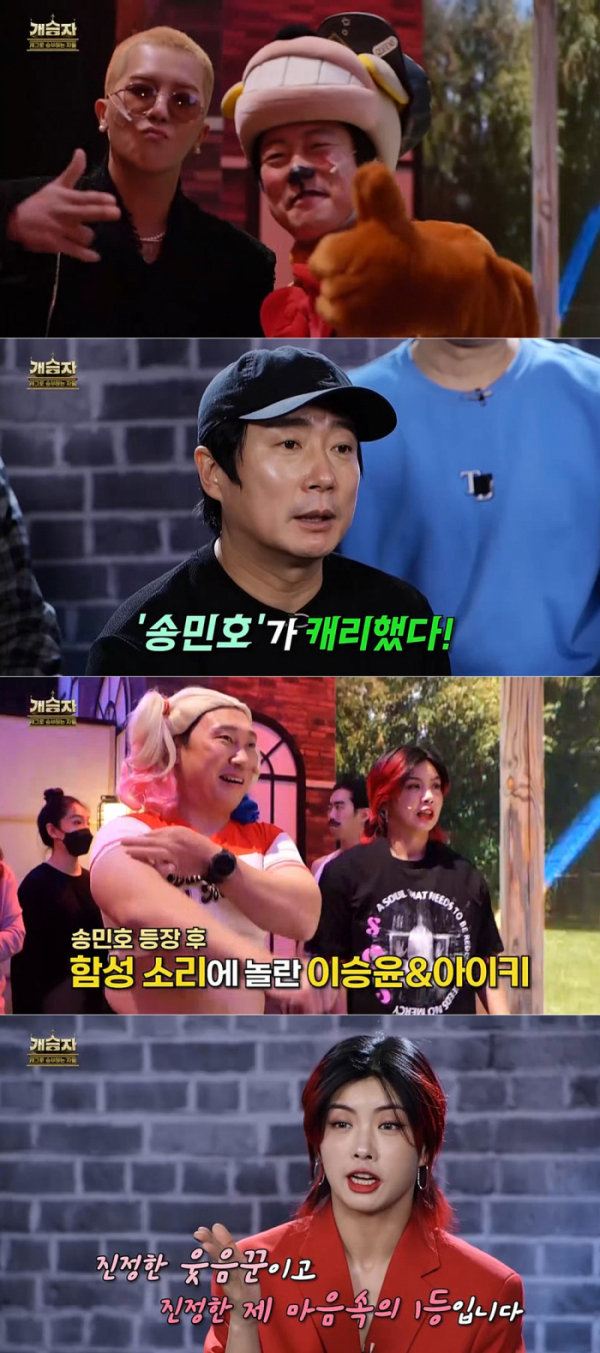 ▲'개승자'(사진 = KBS 제공)