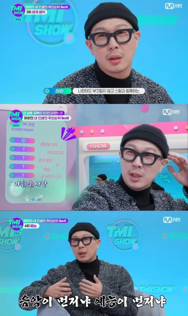 ▲하하(사진 = Mnet 'TMI SHOW' 방송 화면 캡처)