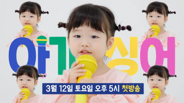 ▲'아기상어'(사진제공=KBS 2TV)