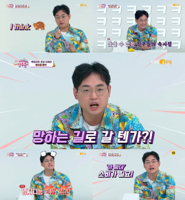 ▲'국민영수증' 박영진(사진제공=KBS Joy)