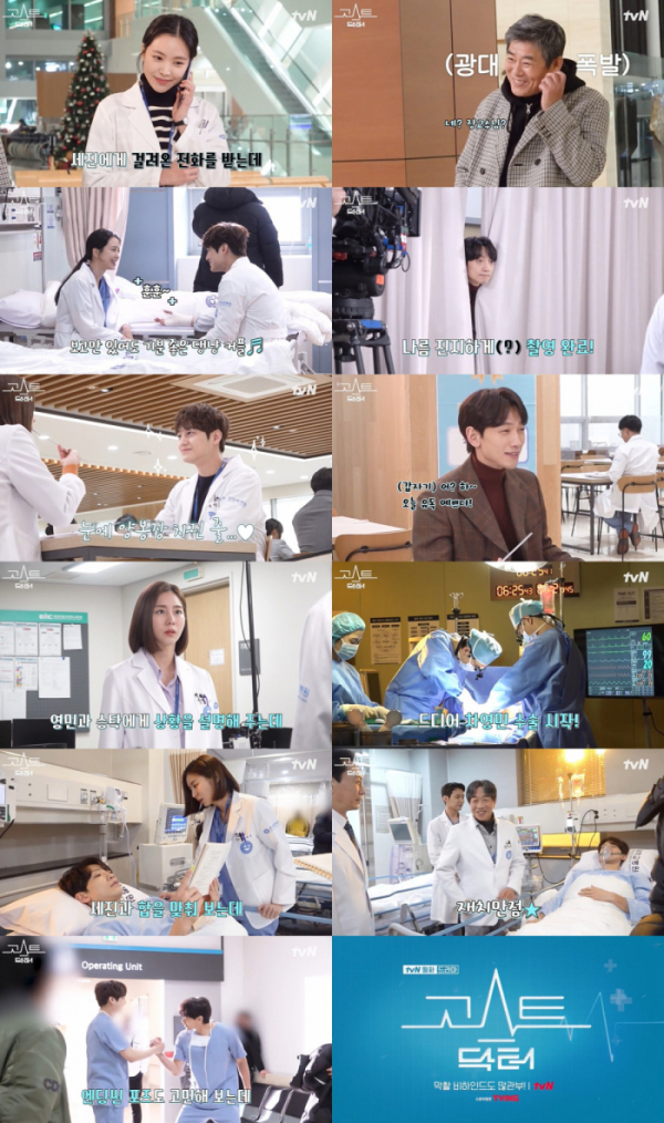 ▲'고스트닥터'(사진제공=tvN)