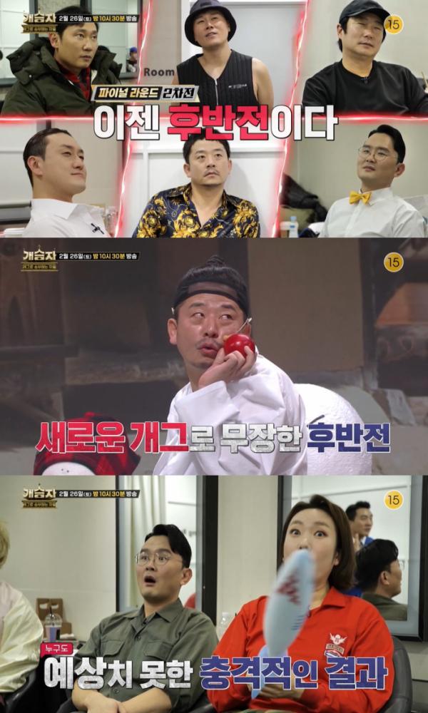 ▲‘개승자’(사진제공=KBS 2TV)