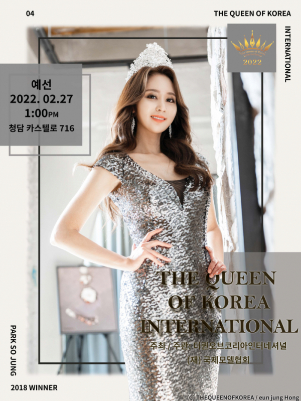 ▲더퀸오브코리아 개최 포스터(사진제공=더퀸오브코리아)