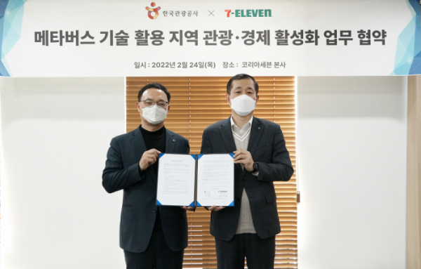 ▲세븐일레븐은 24일 서울 수표동 세븐일레븐 본사에서 한국관광공사와 '디지털 기술을 활용한 국내 관광지&가맹점 연계 홍보 및 활성화' 업무협약을 체결했다.  (사진제공=세븐일레븐)