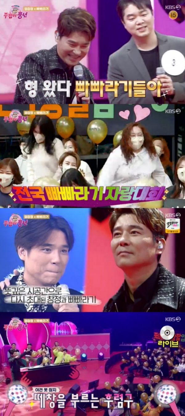 ▲'주접이 풍년' 임창정(사진제공=KBS 2TV)