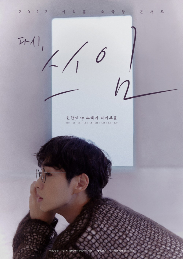 ▲이석훈(사진 = C9엔터테인먼트 제공)