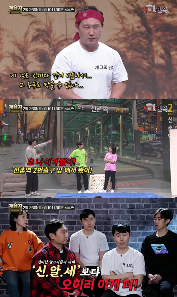 ▲'개승자'(사진제공=KBS 2TV)