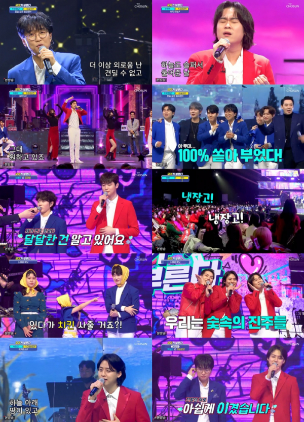 ▲'국가가 부른다'(사진제공=TV조선)