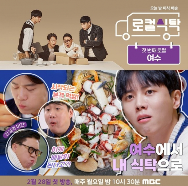 ▲'로컬식당'(사진제공=MBC)