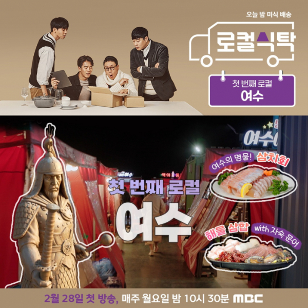 ▲'로컬식당'(사진제공=MBC)