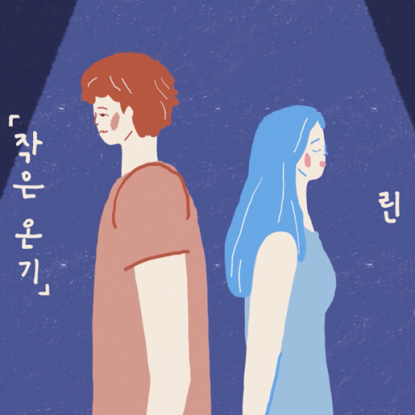 ▲린 '작은 온기'(사진제공 = MLD엔터테인먼트)