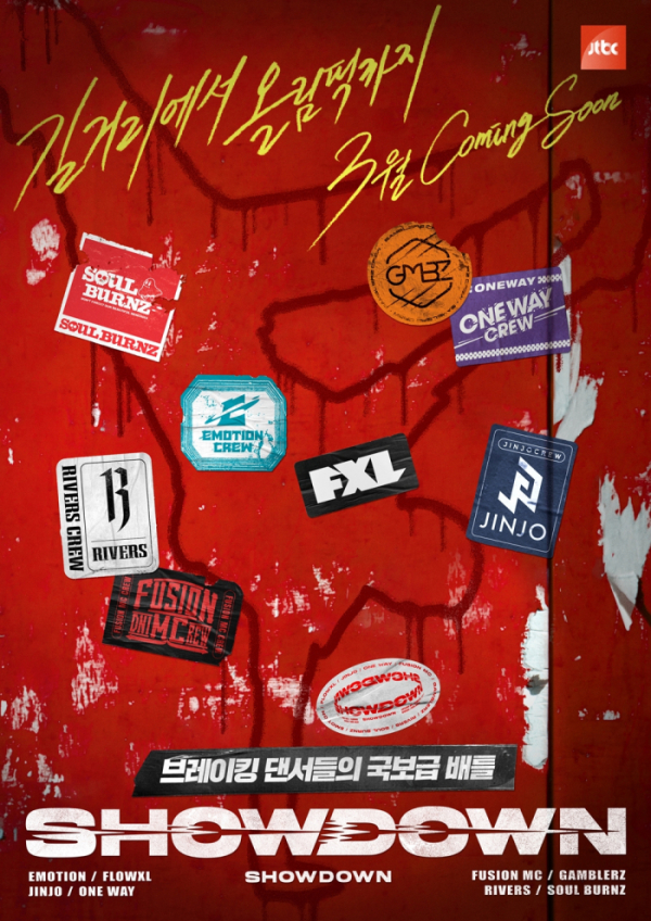 (사진제공=JTBC 신규 예능 ‘쇼다운’)