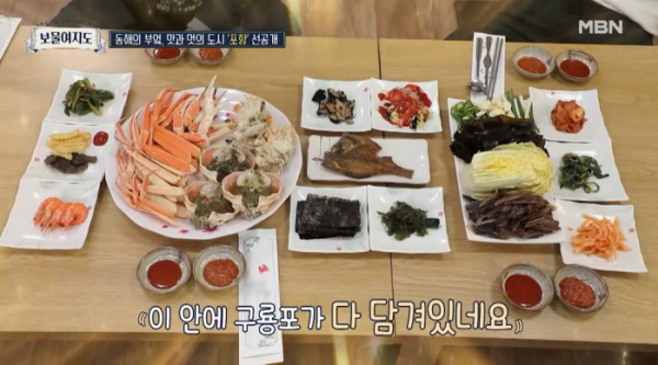 ▲'보물여지도'(사진제공=MBN)